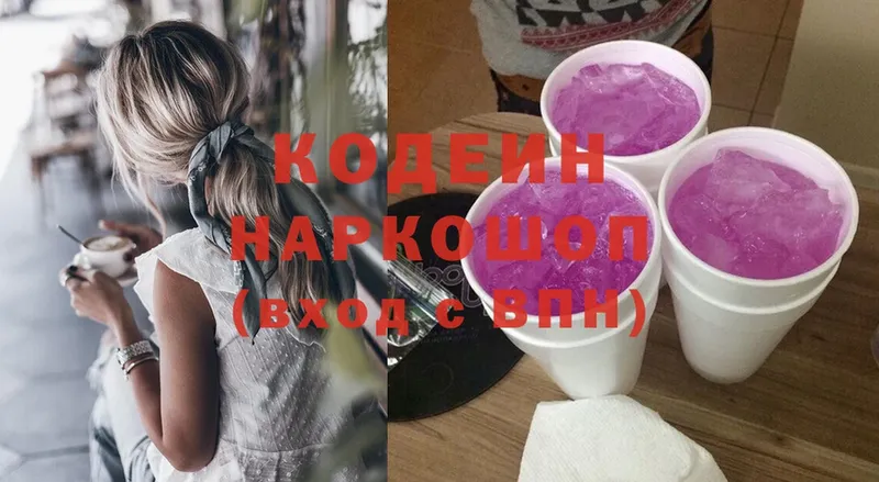 Кодеин Purple Drank  Балахна 