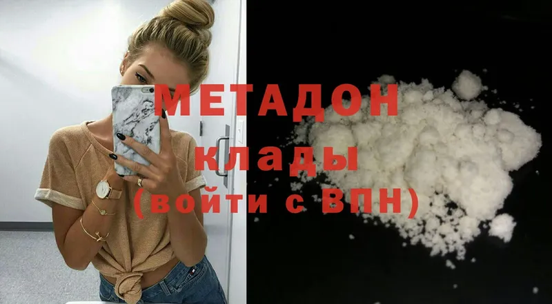 МЕТАДОН methadone  Балахна 